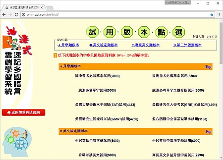 描述: 超右腦多益精選字彙試用