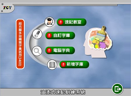 描述: 超右腦多益精選字彙試用畫面