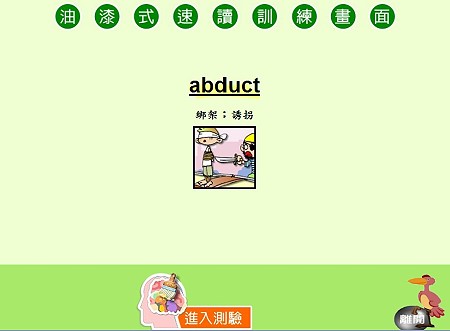 描述: 速讀訓練畫面