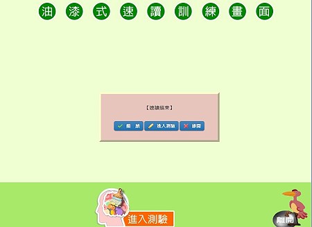 描述: 速讀選擇